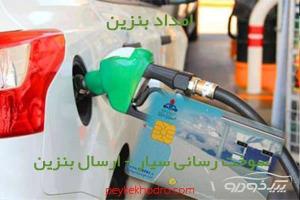 امداد بنزین کامرانیه تهران