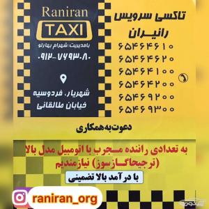 موسسه رانیران شهریار