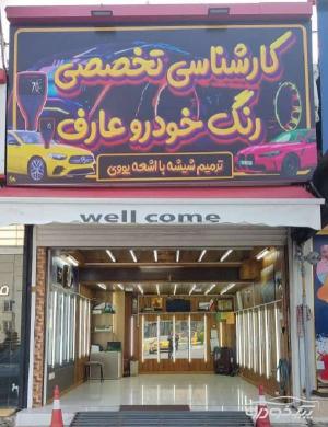 شفاف سازی چراغ خودرو در کلاچای