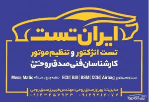 تنظیم ECU