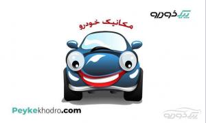 ریمپ خودرو تبریز