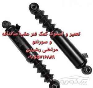 تعمیرات کمک فنر برقی سانتافه و سورنتو 