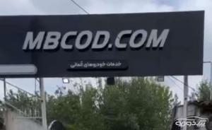 تعمیرگاه بنز در رشت