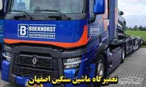 مکانیک سیار کامیون و تریلی
