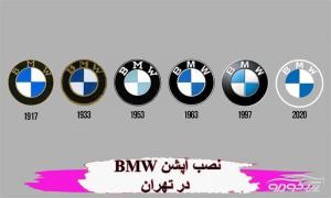 مرکز نصب آپشن BMW