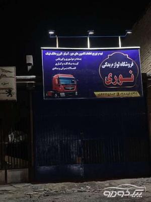 فروشگاه نوری