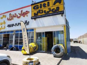 فروشگاه لاستیک جی تی تایر بیرجند