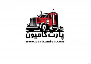 لوازم سیستم باد کامیون