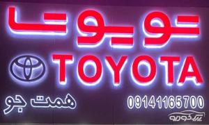 فروشگاه همت‌جو
