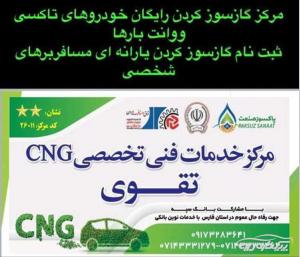  گازسوز کردن خودرو و تعویض مخازن _تست مخزن (آزمایشگاه هیدرو استاتیک)  