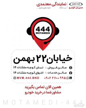 تعمیرات ام وی ام و چری