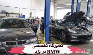 مجتمع تعمیرگاهی BMW