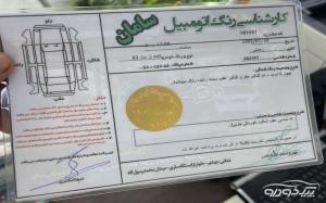 کارشناسی خودرو در بهشهر