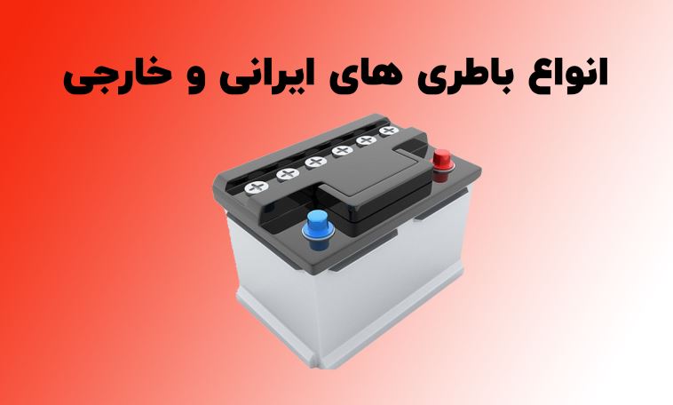 باطری فروشی بافت