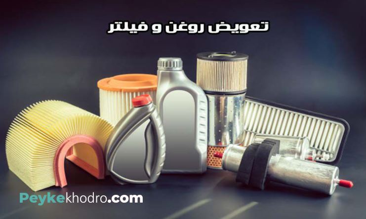 تعویض روغن هرات