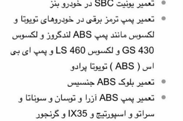 تعمیر بلوک Abs بی ام و تهران