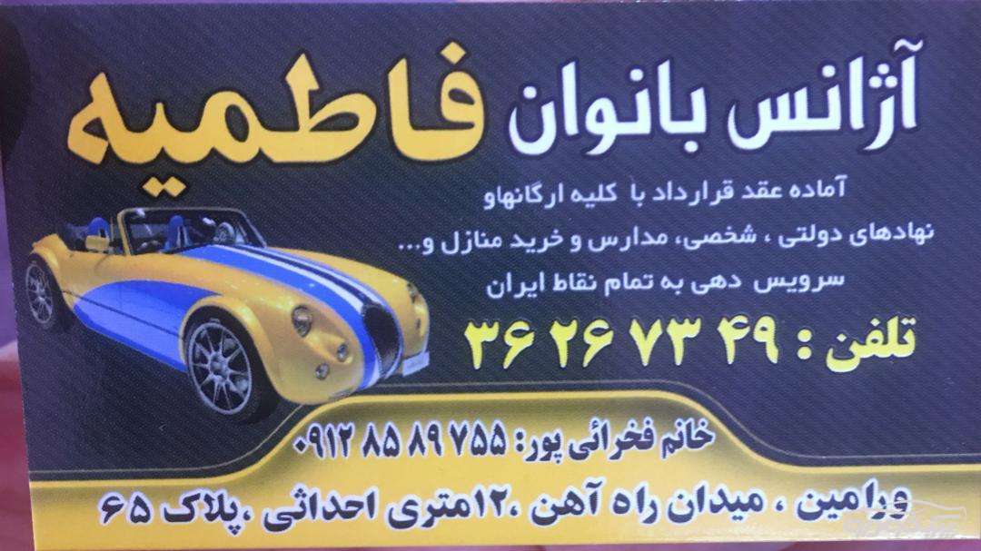آژانس بانوان ورامین و تاکسی تلفنی فاطمیه ورامین
