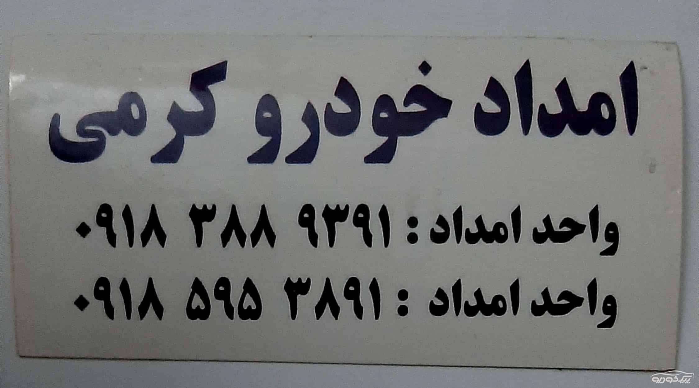 امداد خودرو و مکانیک سیار کرمانشاه