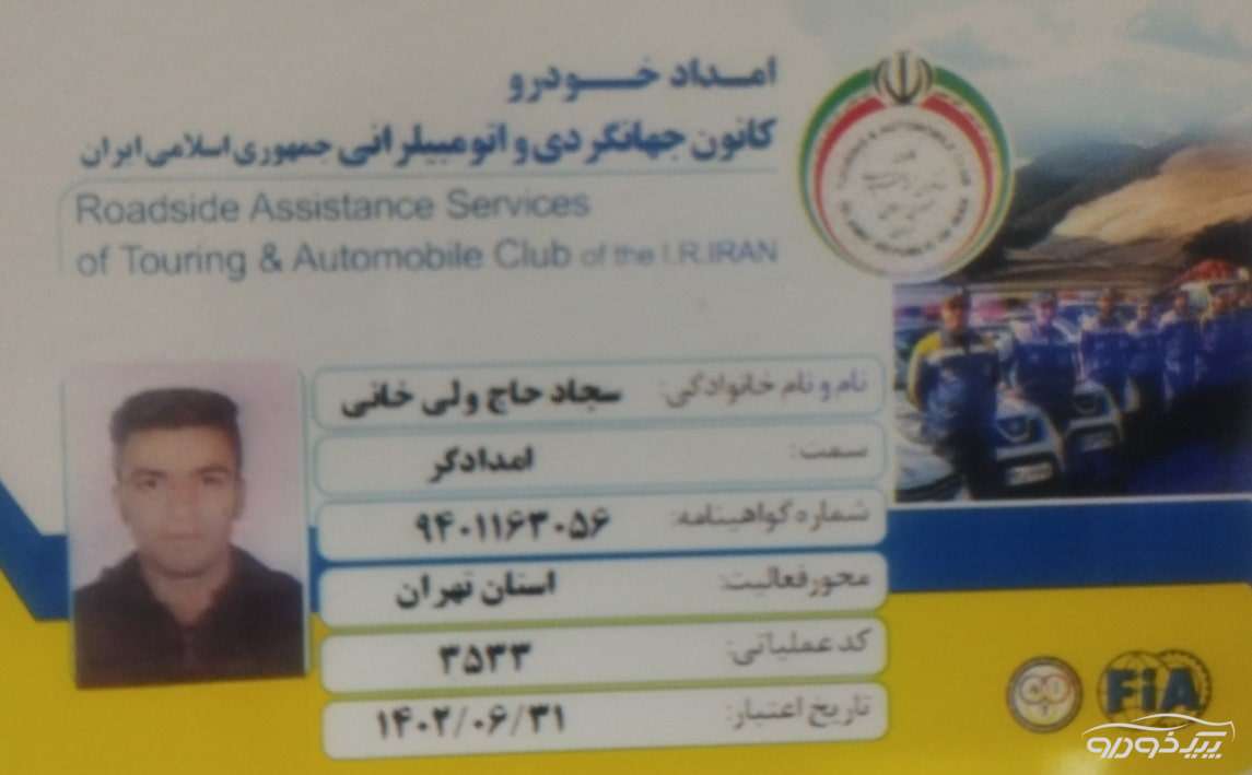 یدکش کش شبانه روزی