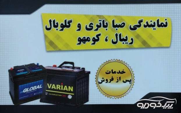 باطری فروشی شیراز