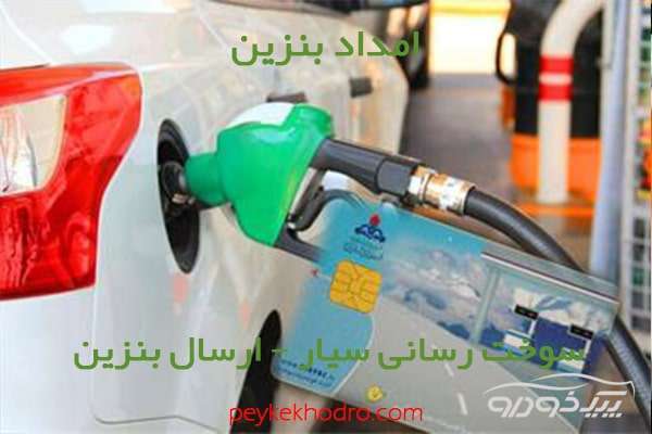 بنزین سیار کامرانیه تهران