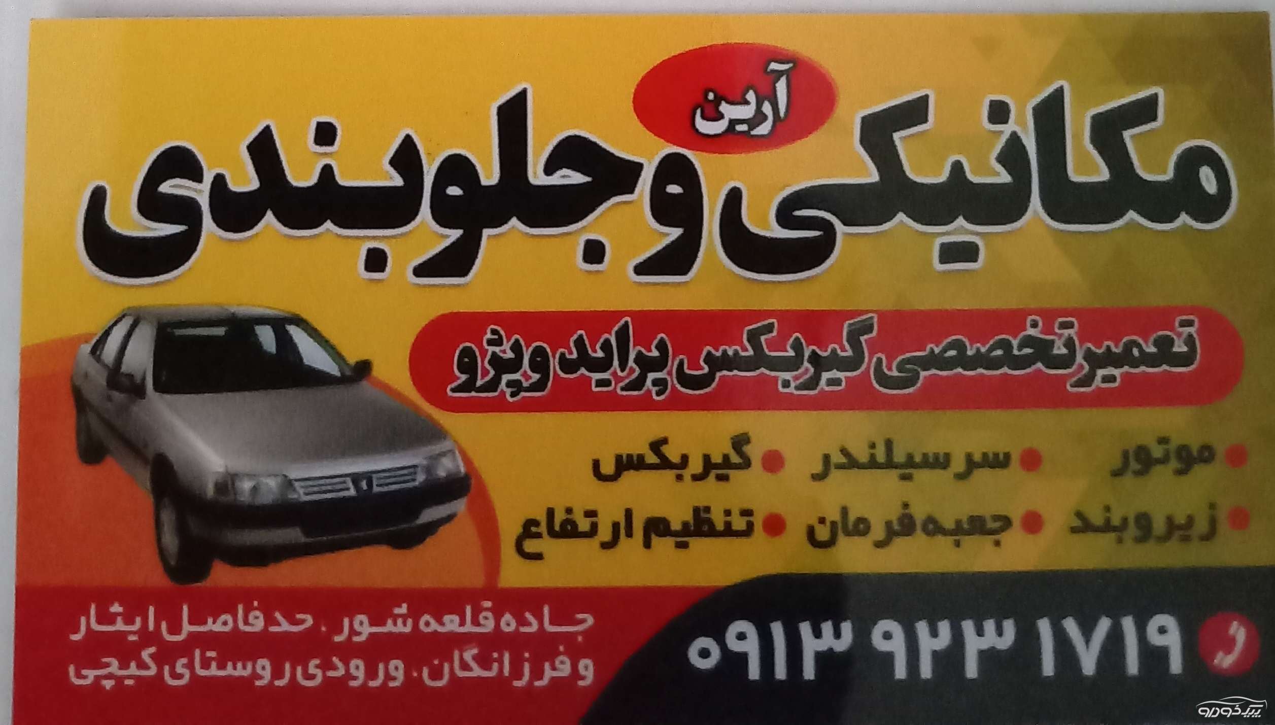 بهترین تعمیرگاه انواع خودروهای سبک بصورت تخصصی  بهارستان اصفهان