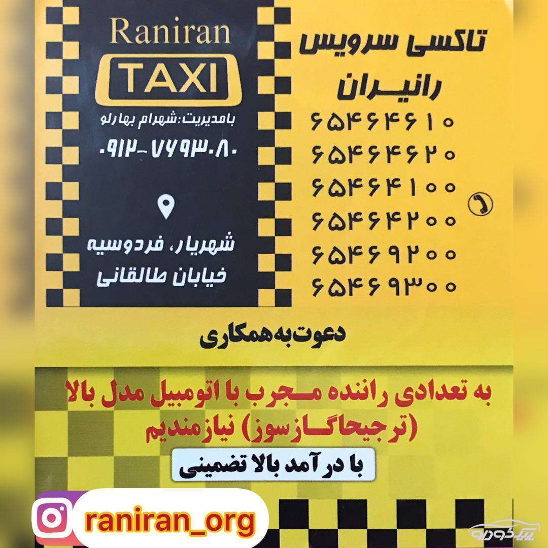تاکسی تلفنی فردوسیه شهریار
