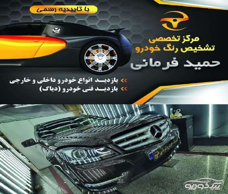 تشخیص رنگ و کارشناس خودرو ری