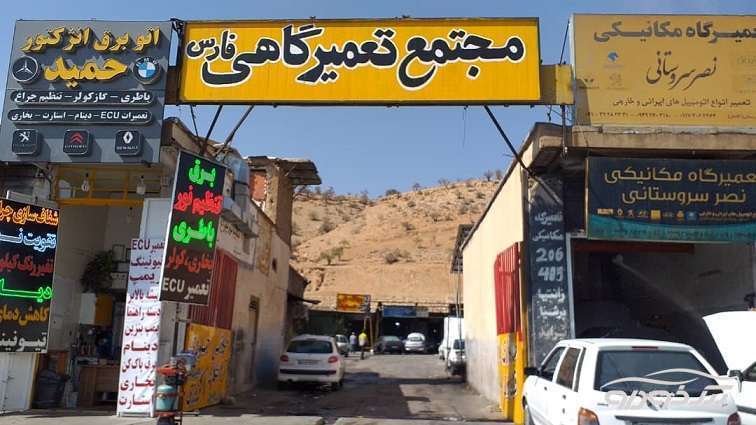تعمیر و تعویض جلوبندی و هیدرولیک خودرو شیراز