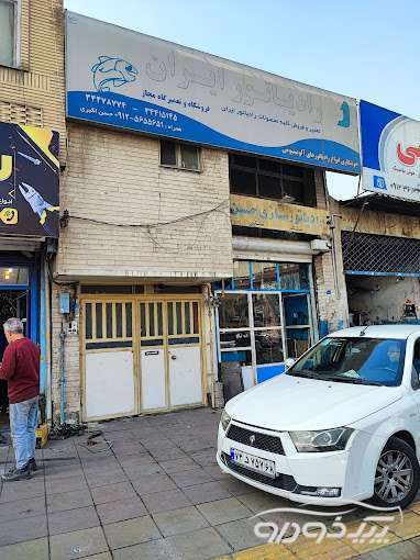 تعمیر و تعویض رادیاتور انواع خودرو در کرج کرج