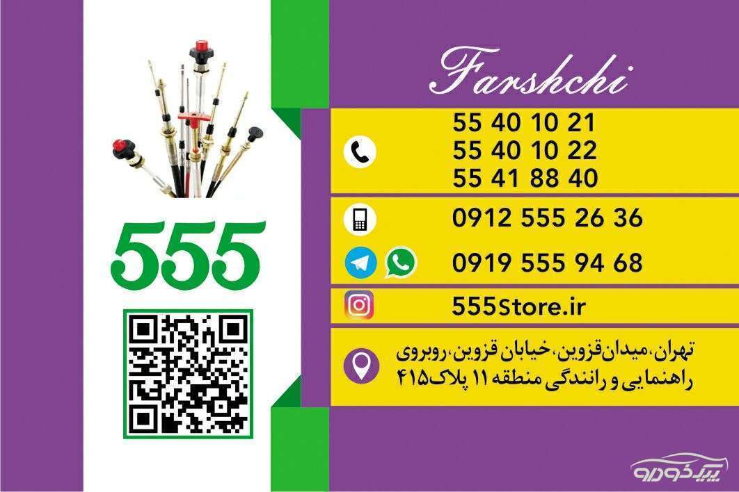 فروش سیم های خودرویی