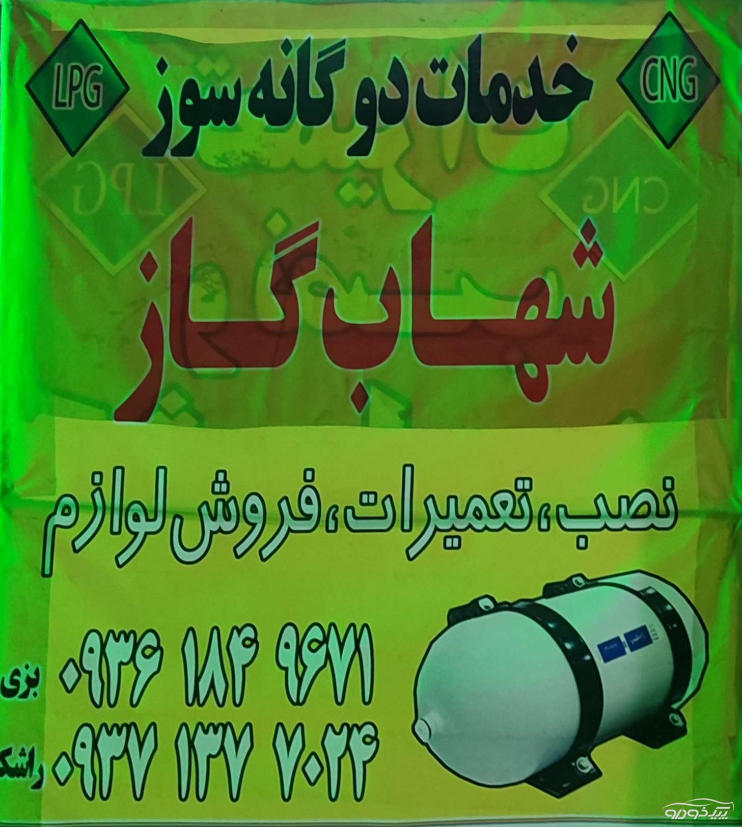 تعمیرات LPG _CNG زاهدان تعمیرات LPG _CNG زاهدان
