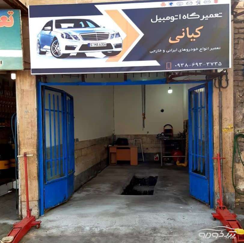 تعمیرگاه تخصصی کیانی گرمسار