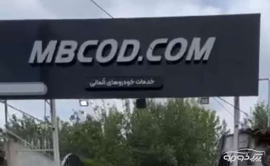 تعمیرگاه فوق تخصصی مرسدس بنز رشت