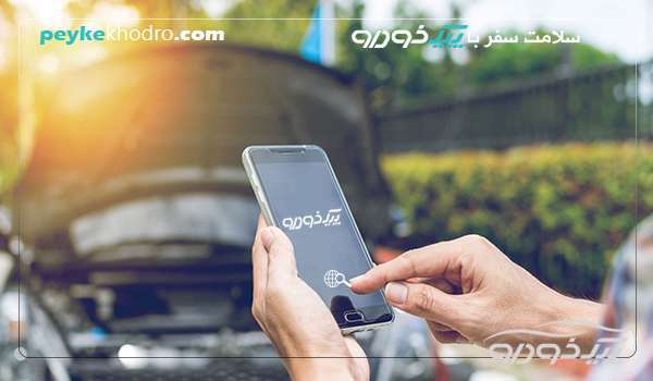 خودروبر اصفهان محله پاچنار حمل اتومبیل اصفهان