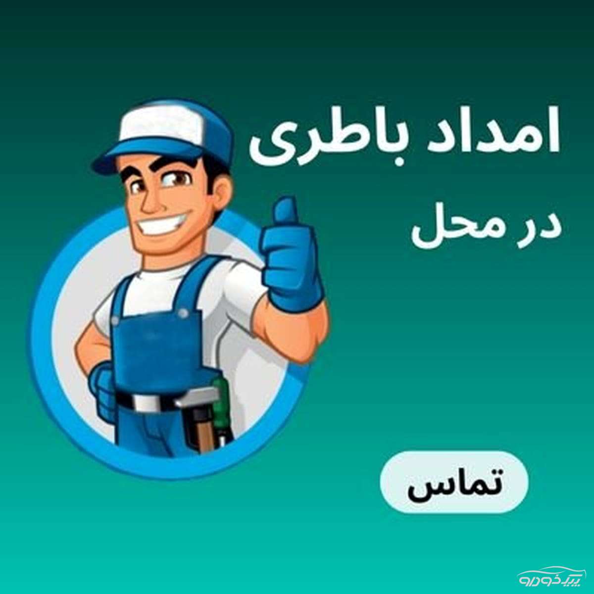 شارژ گاز کولر و تعمیر انواع استارت و دینام آران وبیدگل