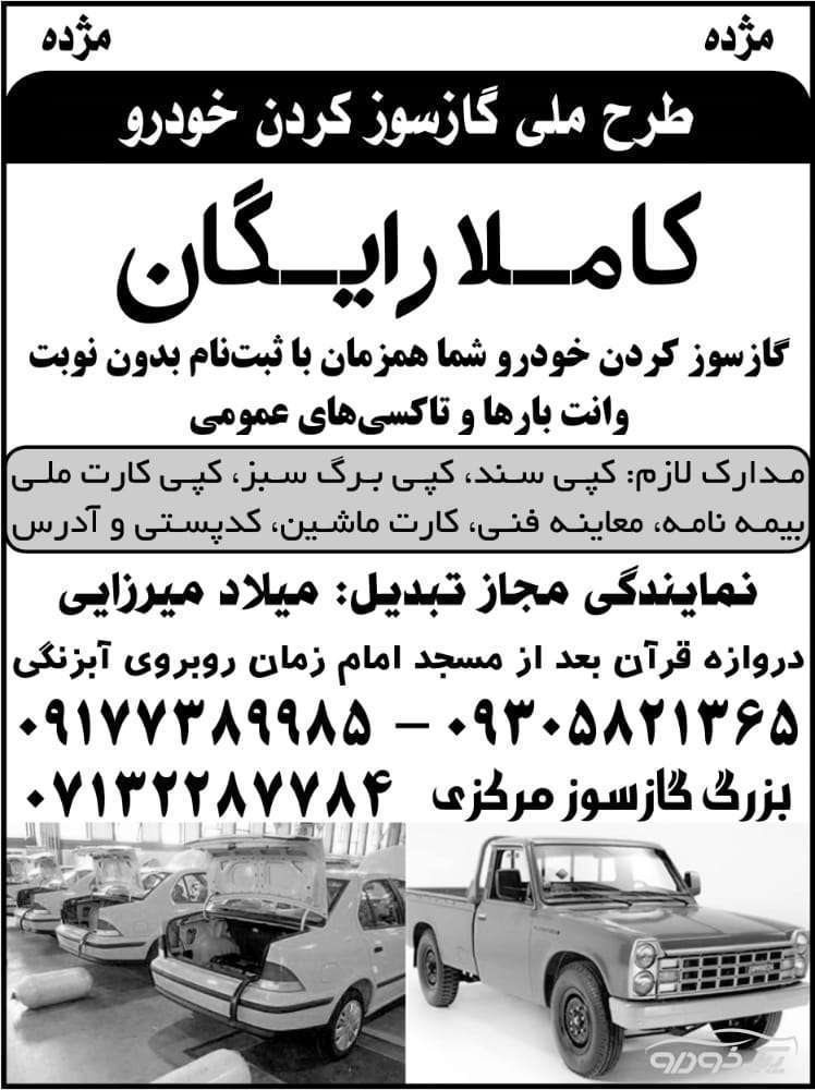 طرح ملی گازسوزکردن وانت بارها و تاکسی ها شیراز