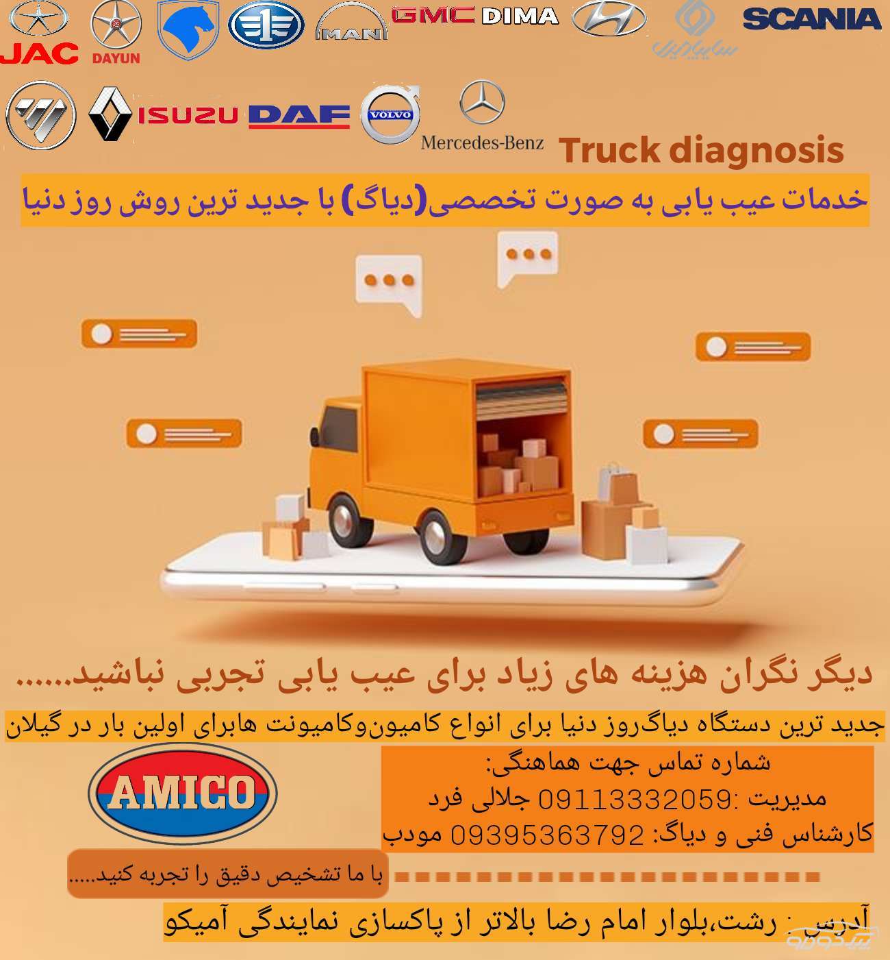 عیب یابی ماشین سنگین رشت