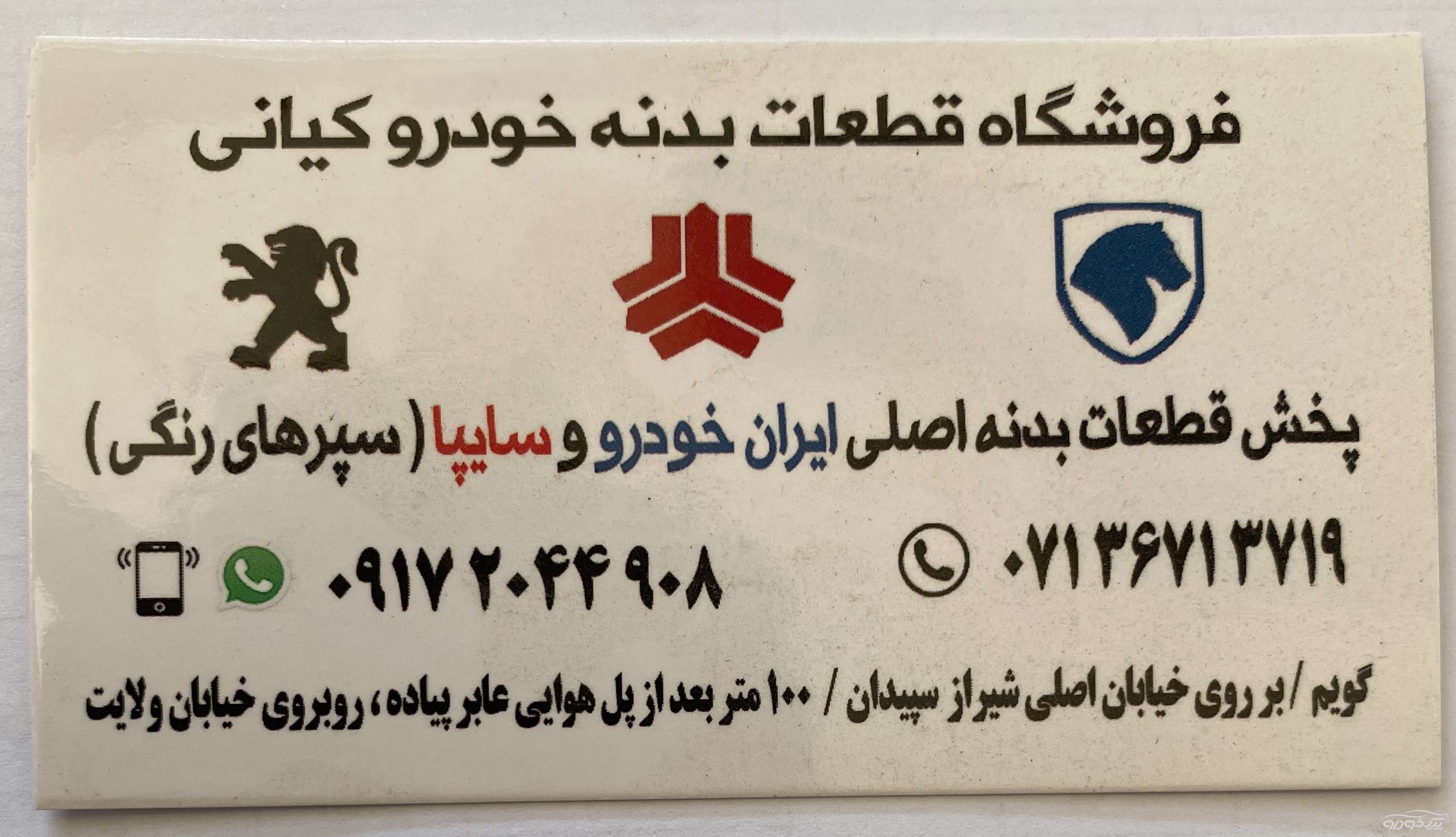 فروش سپر های رنگی و بدنه فلزی شیراز