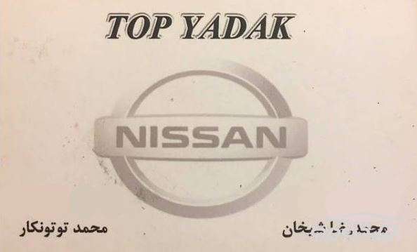 قطعات یدکی تاپ یدک در شهریار قطعات یدکی تاپ یدک در شهریار