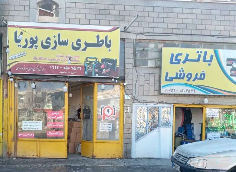 فروش و تعمیر انواع باتری فیروزکوه