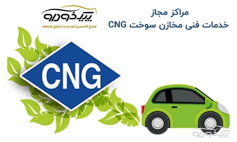 لوازم یدکی cng اصفهان