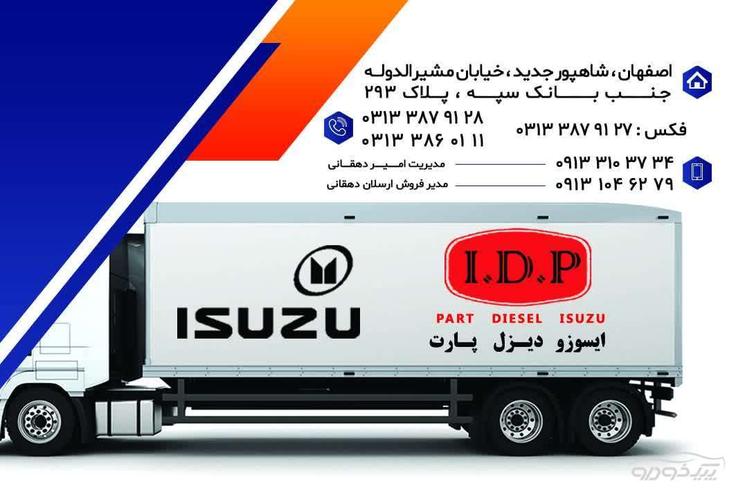 خدمات تعمیرگاهی ایسوزو اصفهان