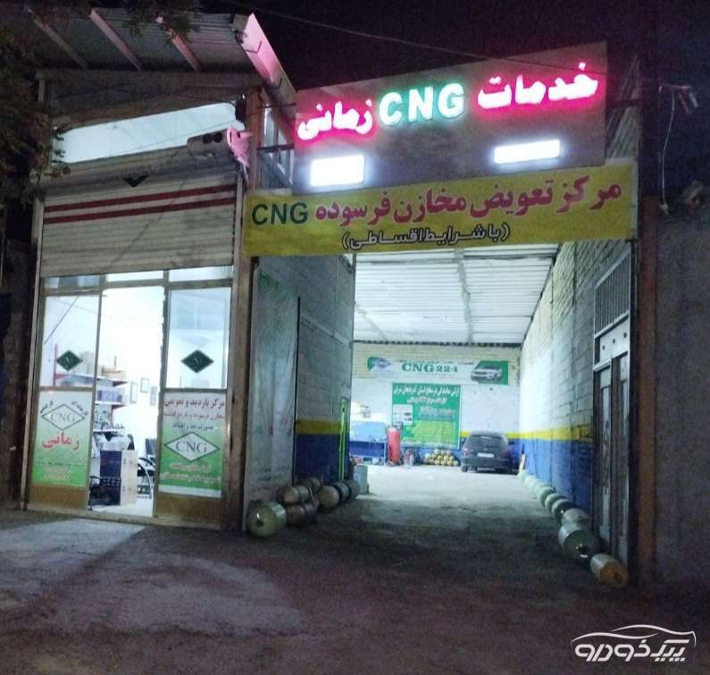 مرکز مجاز خدمات cng کد(10056) تبریز