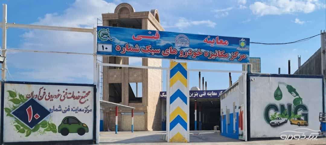 مرکز معاینه فنی خودرو نظری با کد(۴۵۳۳) کرمانشاه