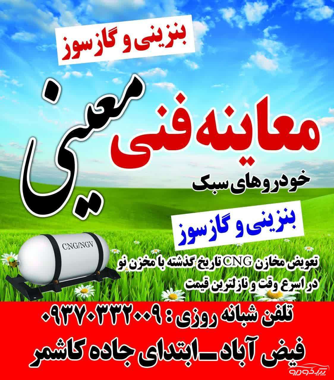 مرکز معاینه فنی معینی فیض آباد