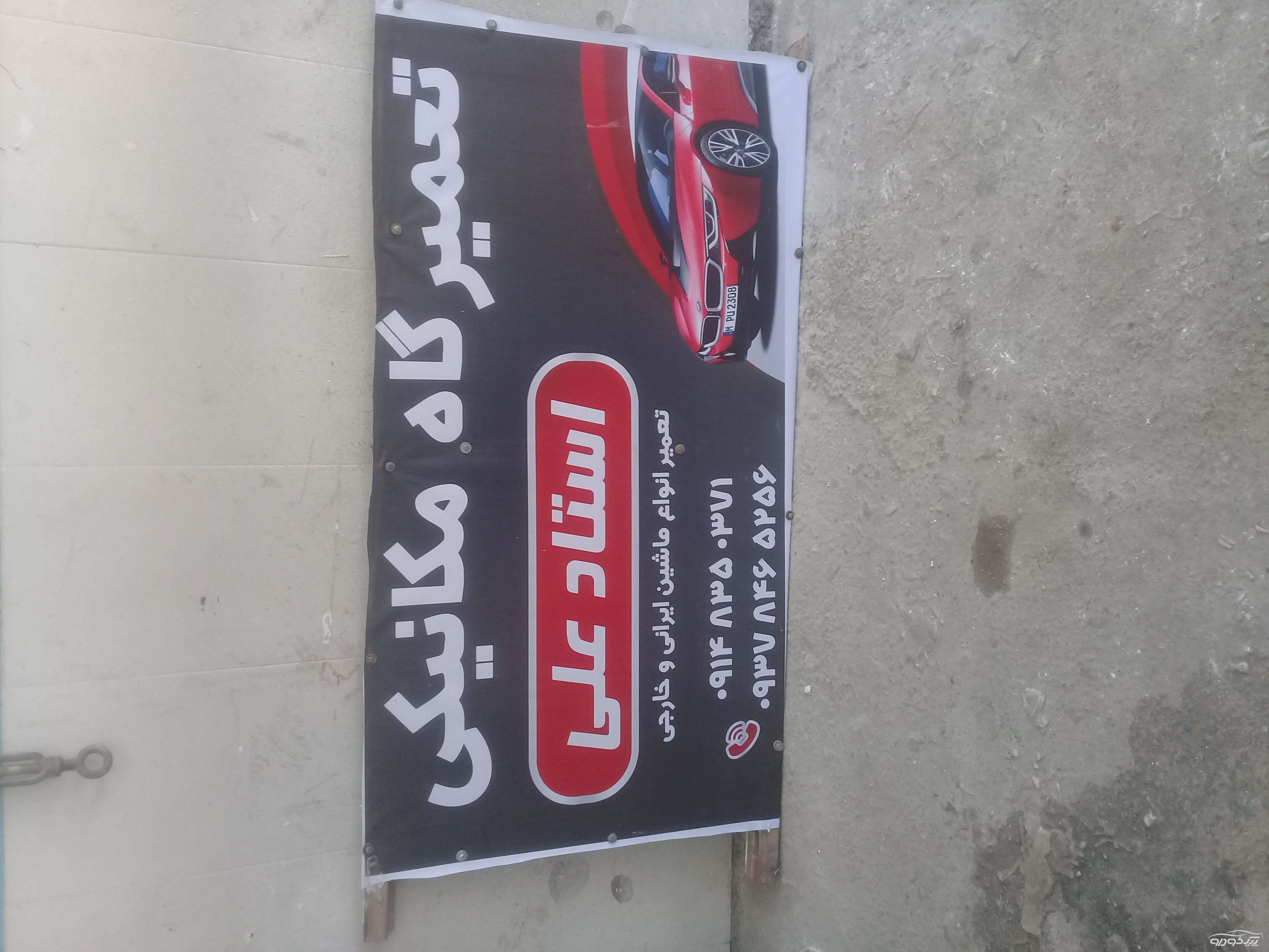 مکانیکی استاد علی کریمی پیرانشهر