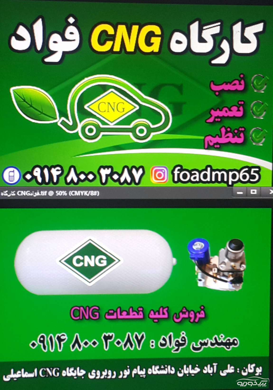 نصب CNG سکونشیال برروی خودروهای ایرانی وخارجی بوکان