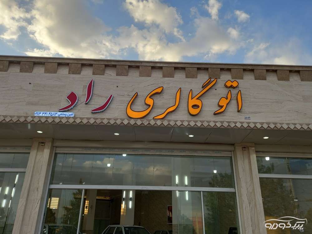 اتو گالری راد کرمان