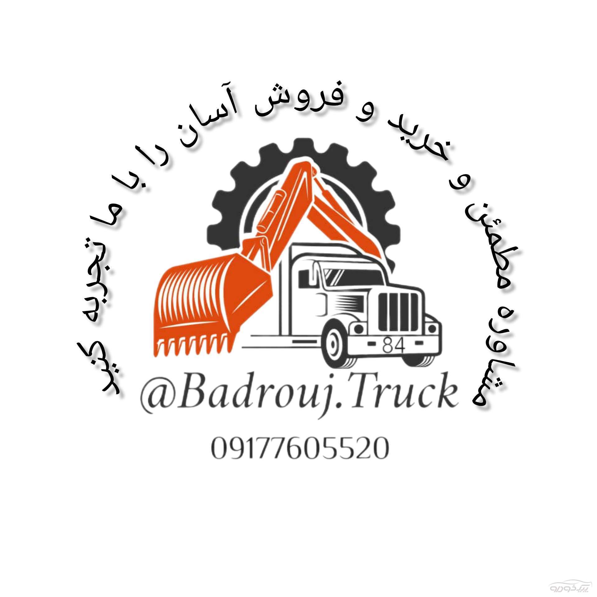 نمایشگاه ماشین سنگین بادروج  بندرعباس